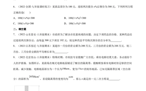 2.6应用一元二次方程（分层练习）（原卷版）_北师大初中数学_9上-北师大版初中数学_05习题试卷_1课时练习_同步练习（第1套）