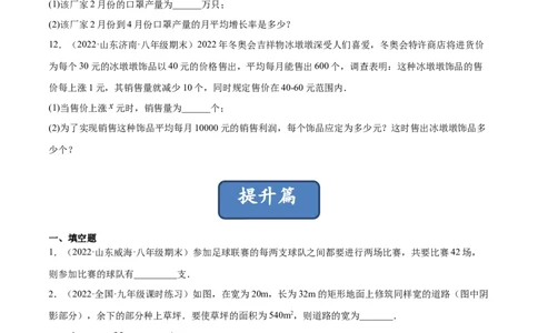 2.6应用一元二次方程（分层练习）（原卷版）_北师大初中数学_9上-北师大版初中数学_05习题试卷_1课时练习_同步练习（第1套）