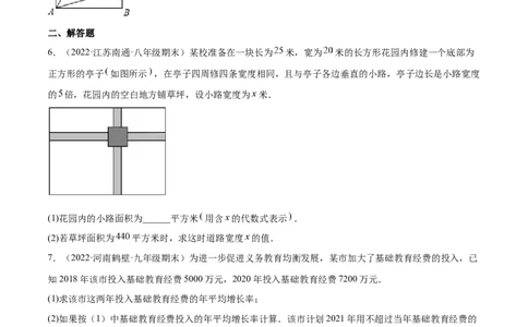 2.6应用一元二次方程（分层练习）（原卷版）_北师大初中数学_9上-北师大版初中数学_05习题试卷_1课时练习_同步练习（第1套）
