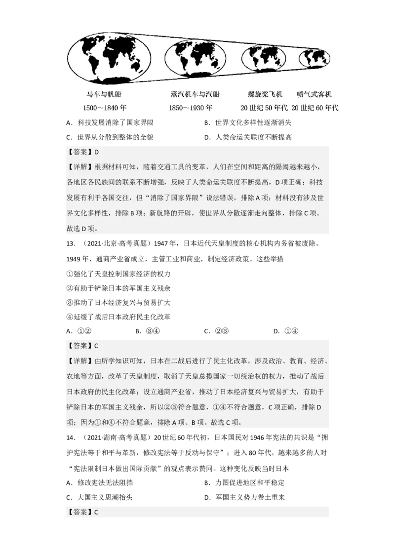 专题18&nbsp;当代世界发展的主要趋势与特点+-+2023年高考历史二轮复习高频考点追踪分析与预测（全国通用）_07高考历史_通用版（老高考）复习资料_2023年复习资料
