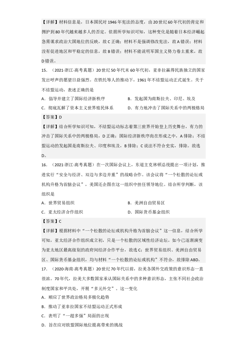 专题18&nbsp;当代世界发展的主要趋势与特点+-+2023年高考历史二轮复习高频考点追踪分析与预测（全国通用）_07高考历史_通用版（老高考）复习资料_2023年复习资料