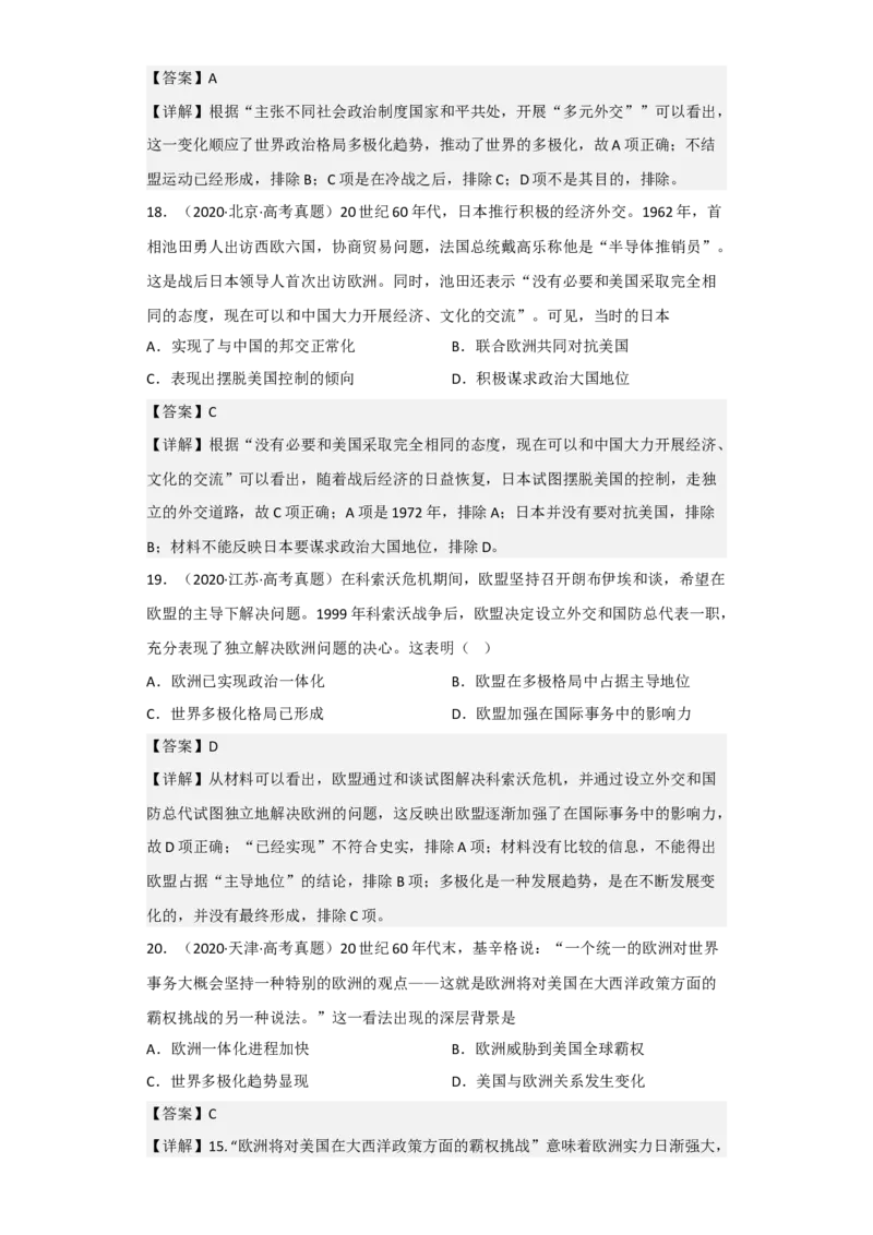 专题18&nbsp;当代世界发展的主要趋势与特点+-+2023年高考历史二轮复习高频考点追踪分析与预测（全国通用）_07高考历史_通用版（老高考）复习资料_2023年复习资料