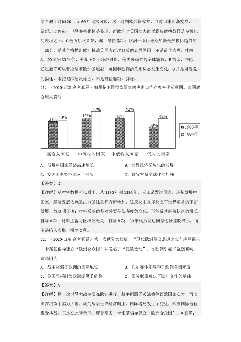 专题18&nbsp;当代世界发展的主要趋势与特点+-+2023年高考历史二轮复习高频考点追踪分析与预测（全国通用）_07高考历史_通用版（老高考）复习资料_2023年复习资料