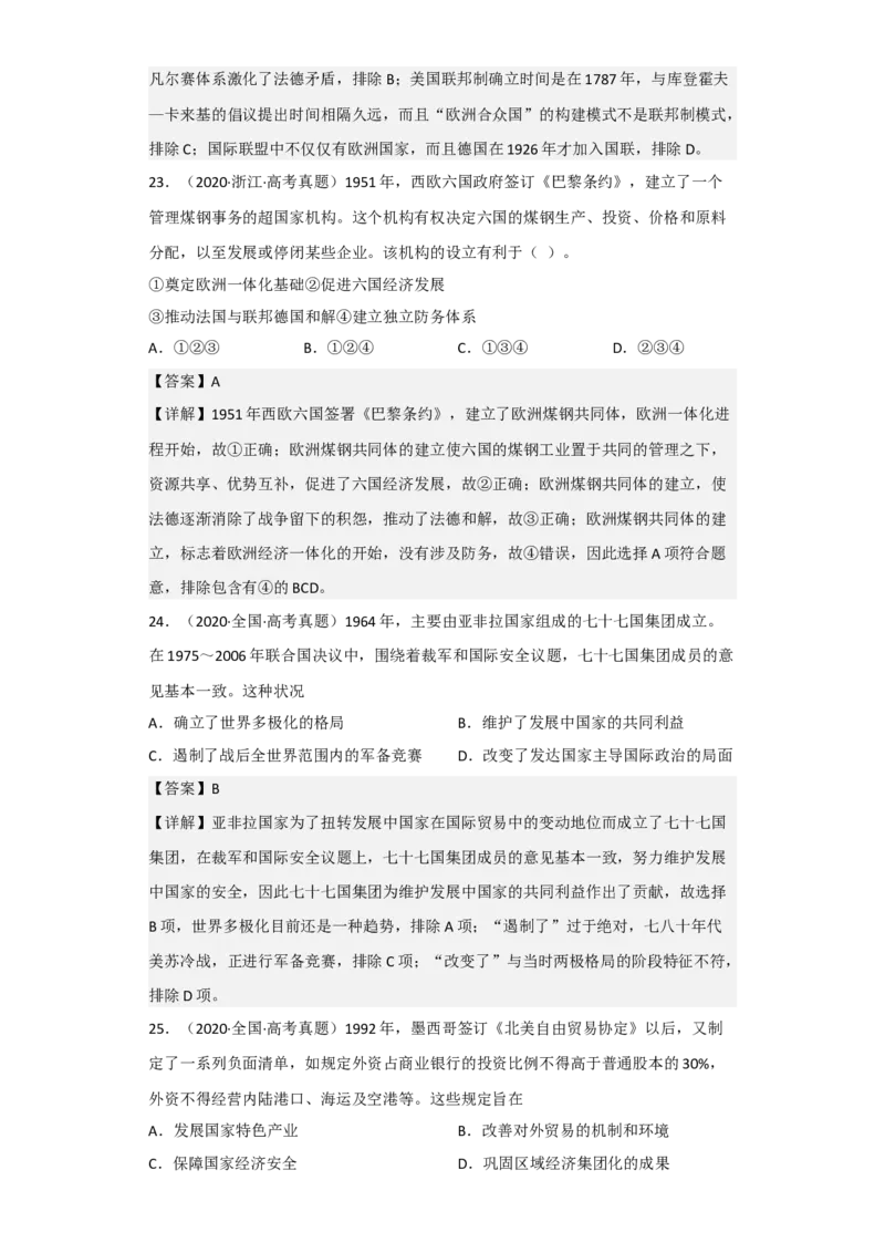 专题18&nbsp;当代世界发展的主要趋势与特点+-+2023年高考历史二轮复习高频考点追踪分析与预测（全国通用）_07高考历史_通用版（老高考）复习资料_2023年复习资料