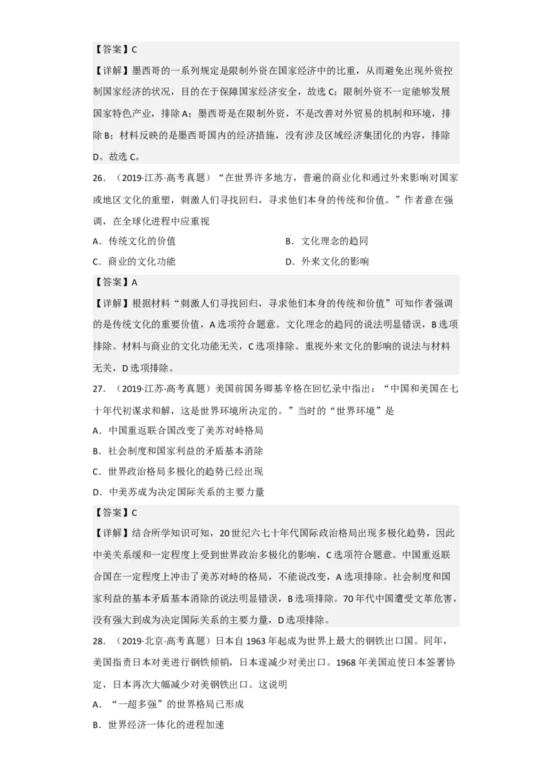 专题18&nbsp;当代世界发展的主要趋势与特点+-+2023年高考历史二轮复习高频考点追踪分析与预测（全国通用）_07高考历史_通用版（老高考）复习资料_2023年复习资料