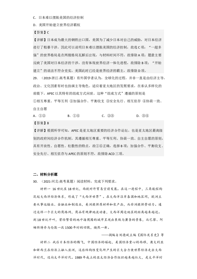 专题18&nbsp;当代世界发展的主要趋势与特点+-+2023年高考历史二轮复习高频考点追踪分析与预测（全国通用）_07高考历史_通用版（老高考）复习资料_2023年复习资料