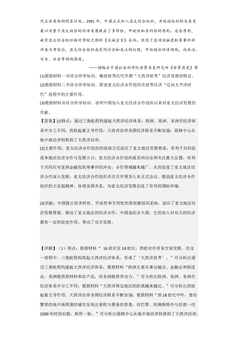 专题18&nbsp;当代世界发展的主要趋势与特点+-+2023年高考历史二轮复习高频考点追踪分析与预测（全国通用）_07高考历史_通用版（老高考）复习资料_2023年复习资料