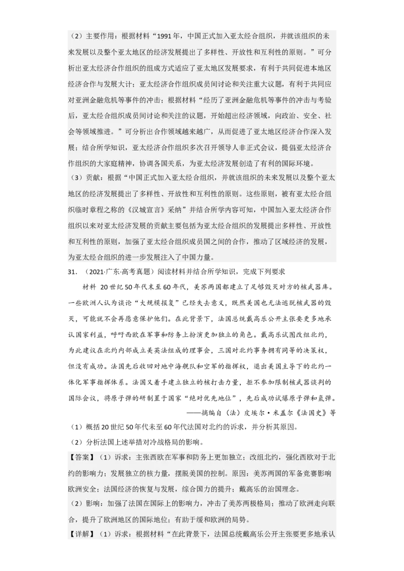 专题18&nbsp;当代世界发展的主要趋势与特点+-+2023年高考历史二轮复习高频考点追踪分析与预测（全国通用）_07高考历史_通用版（老高考）复习资料_2023年复习资料