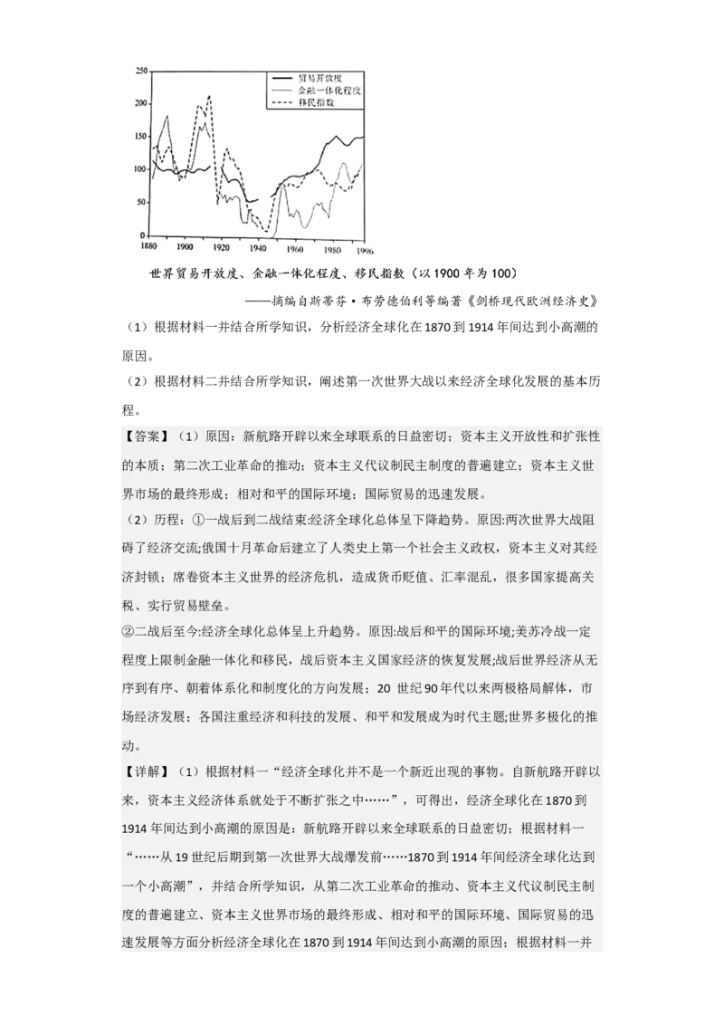 专题18&nbsp;当代世界发展的主要趋势与特点+-+2023年高考历史二轮复习高频考点追踪分析与预测（全国通用）_07高考历史_通用版（老高考）复习资料_2023年复习资料