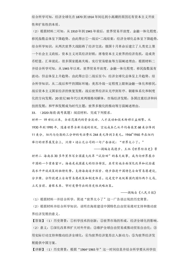 专题18&nbsp;当代世界发展的主要趋势与特点+-+2023年高考历史二轮复习高频考点追踪分析与预测（全国通用）_07高考历史_通用版（老高考）复习资料_2023年复习资料