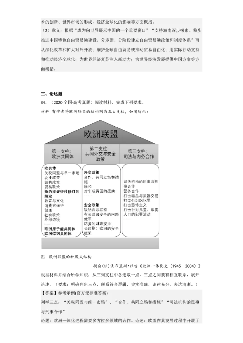 专题18&nbsp;当代世界发展的主要趋势与特点+-+2023年高考历史二轮复习高频考点追踪分析与预测（全国通用）_07高考历史_通用版（老高考）复习资料_2023年复习资料