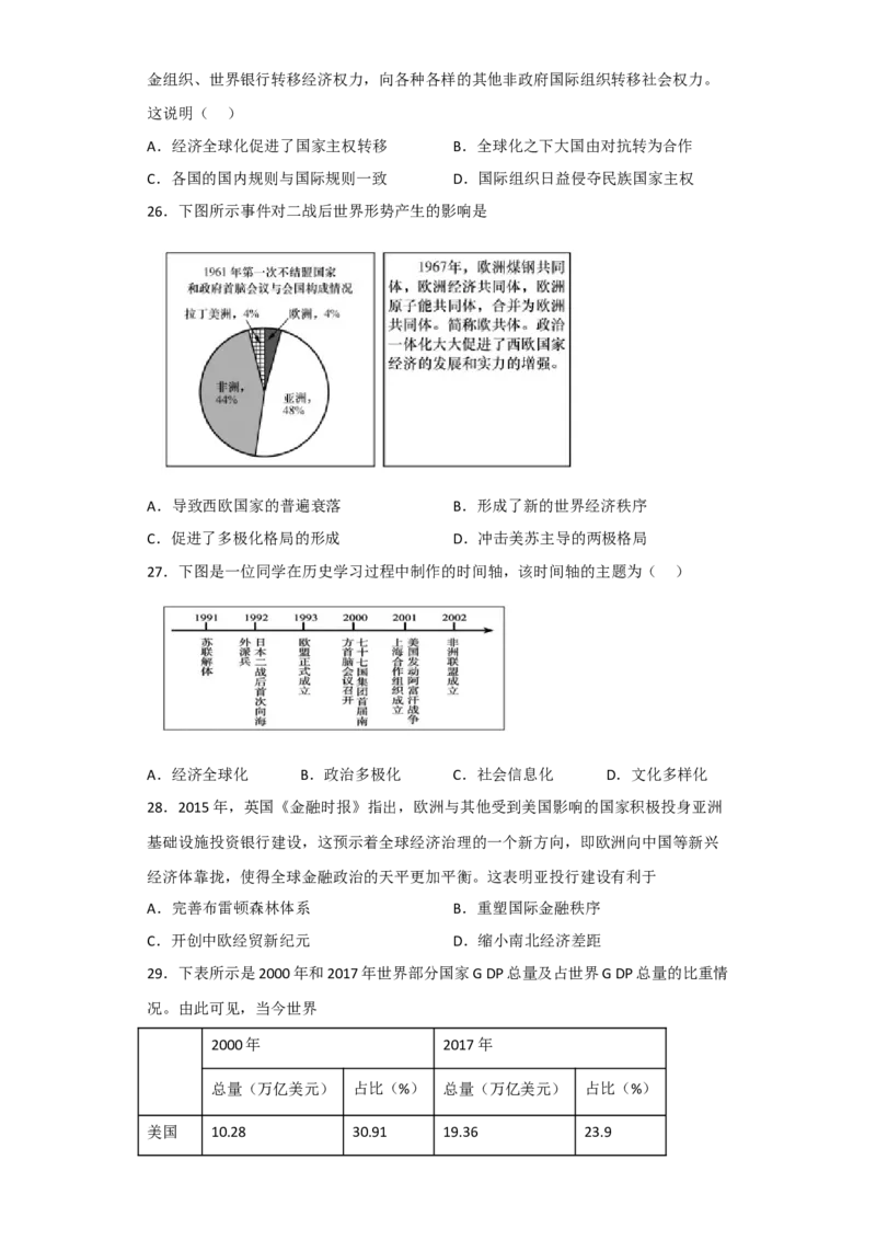 专题18&nbsp;当代世界发展的主要趋势与特点+-+2023年高考历史二轮复习高频考点追踪分析与预测（全国通用）_07高考历史_通用版（老高考）复习资料_2023年复习资料