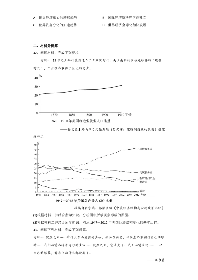 专题18&nbsp;当代世界发展的主要趋势与特点+-+2023年高考历史二轮复习高频考点追踪分析与预测（全国通用）_07高考历史_通用版（老高考）复习资料_2023年复习资料