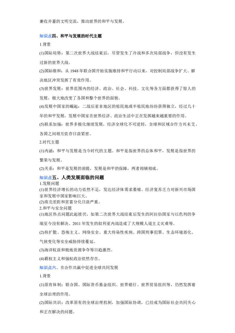 专题18&nbsp;当代世界发展的主要趋势与特点+-+2023年高考历史二轮复习高频考点追踪分析与预测（全国通用）_07高考历史_通用版（老高考）复习资料_2023年复习资料