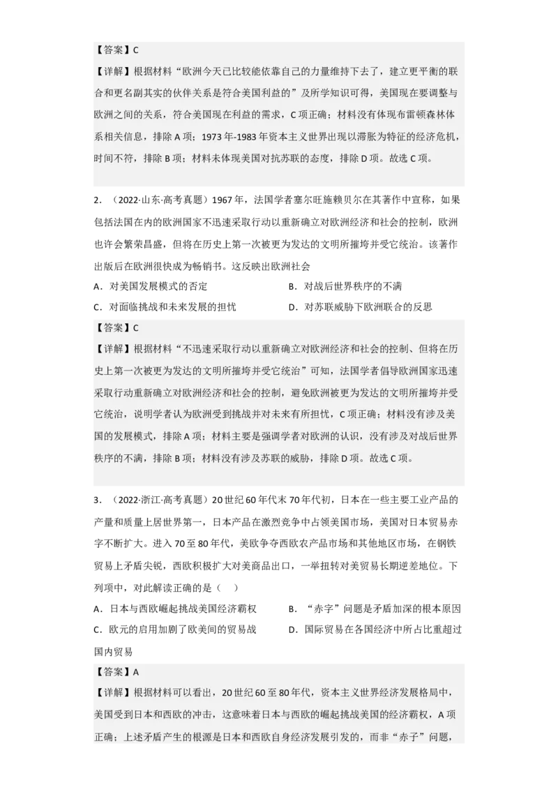 专题18&nbsp;当代世界发展的主要趋势与特点+-+2023年高考历史二轮复习高频考点追踪分析与预测（全国通用）_07高考历史_通用版（老高考）复习资料_2023年复习资料
