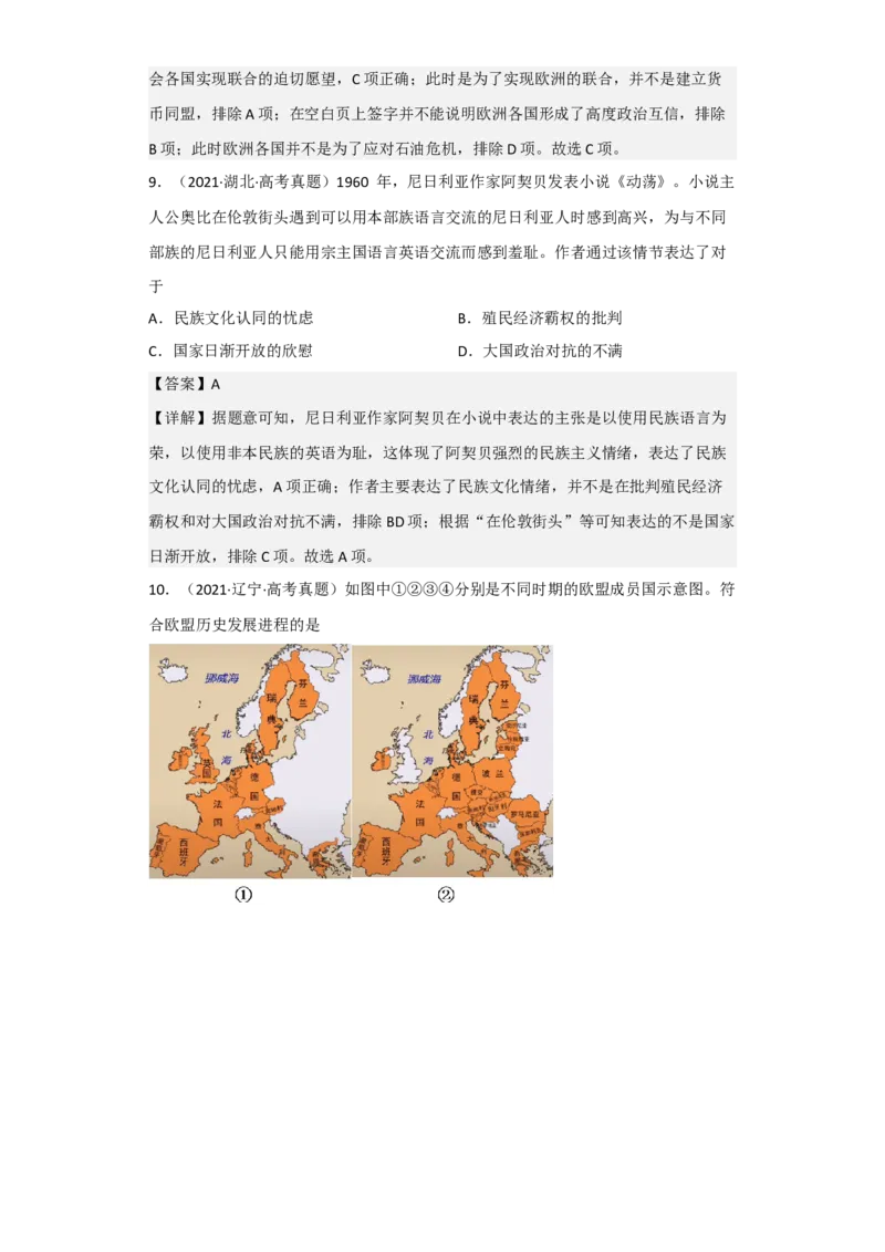 专题18&nbsp;当代世界发展的主要趋势与特点+-+2023年高考历史二轮复习高频考点追踪分析与预测（全国通用）_07高考历史_通用版（老高考）复习资料_2023年复习资料