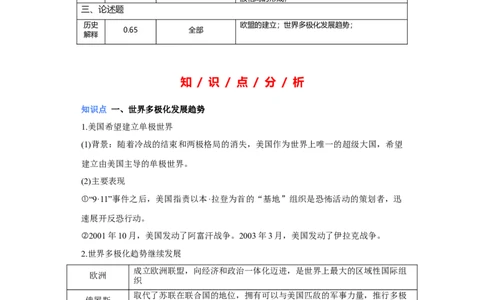 专题18&nbsp;当代世界发展的主要趋势与特点+-+2023年高考历史二轮复习高频考点追踪分析与预测（全国通用）_07高考历史_通用版（老高考）复习资料_2023年复习资料