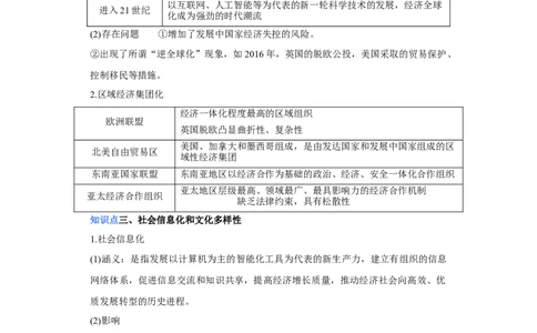 专题18&nbsp;当代世界发展的主要趋势与特点+-+2023年高考历史二轮复习高频考点追踪分析与预测（全国通用）_07高考历史_通用版（老高考）复习资料_2023年复习资料