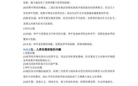 专题18&nbsp;当代世界发展的主要趋势与特点+-+2023年高考历史二轮复习高频考点追踪分析与预测（全国通用）_07高考历史_通用版（老高考）复习资料_2023年复习资料