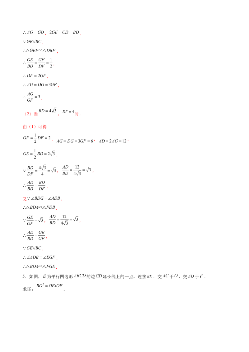 专题03AX型（解析版）-2022-2023学年九年级数学相似三角形基本模型探究（北师大版）_北师大初中数学_9下-北师大版初中数学_06专项讲练