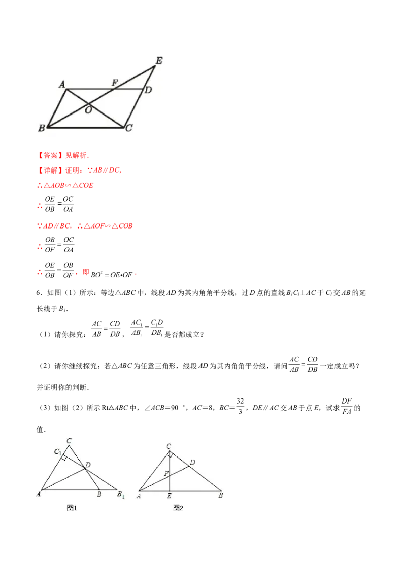 专题03AX型（解析版）-2022-2023学年九年级数学相似三角形基本模型探究（北师大版）_北师大初中数学_9下-北师大版初中数学_06专项讲练