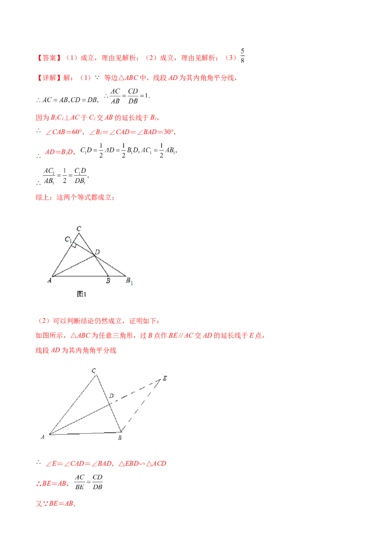 专题03AX型（解析版）-2022-2023学年九年级数学相似三角形基本模型探究（北师大版）_北师大初中数学_9下-北师大版初中数学_06专项讲练