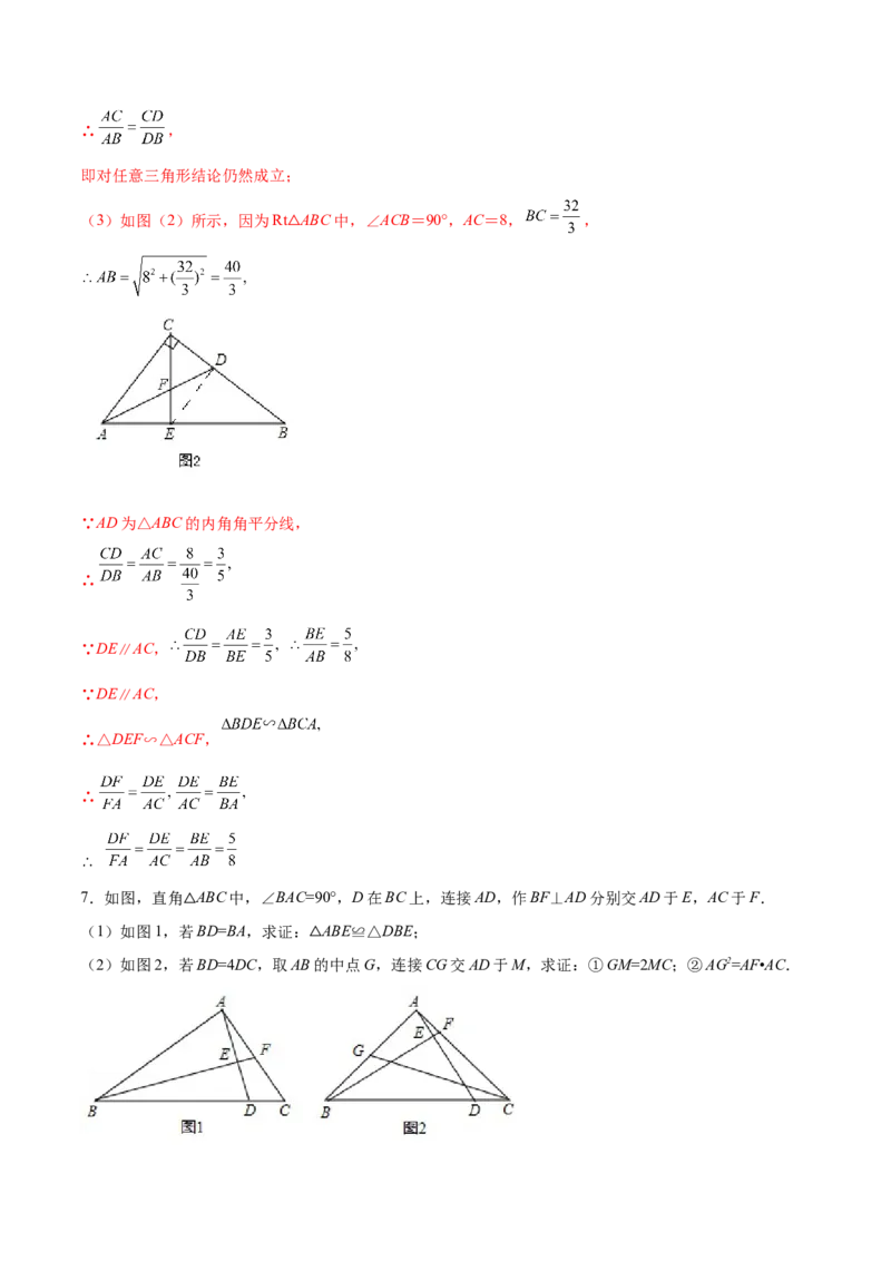 专题03AX型（解析版）-2022-2023学年九年级数学相似三角形基本模型探究（北师大版）_北师大初中数学_9下-北师大版初中数学_06专项讲练