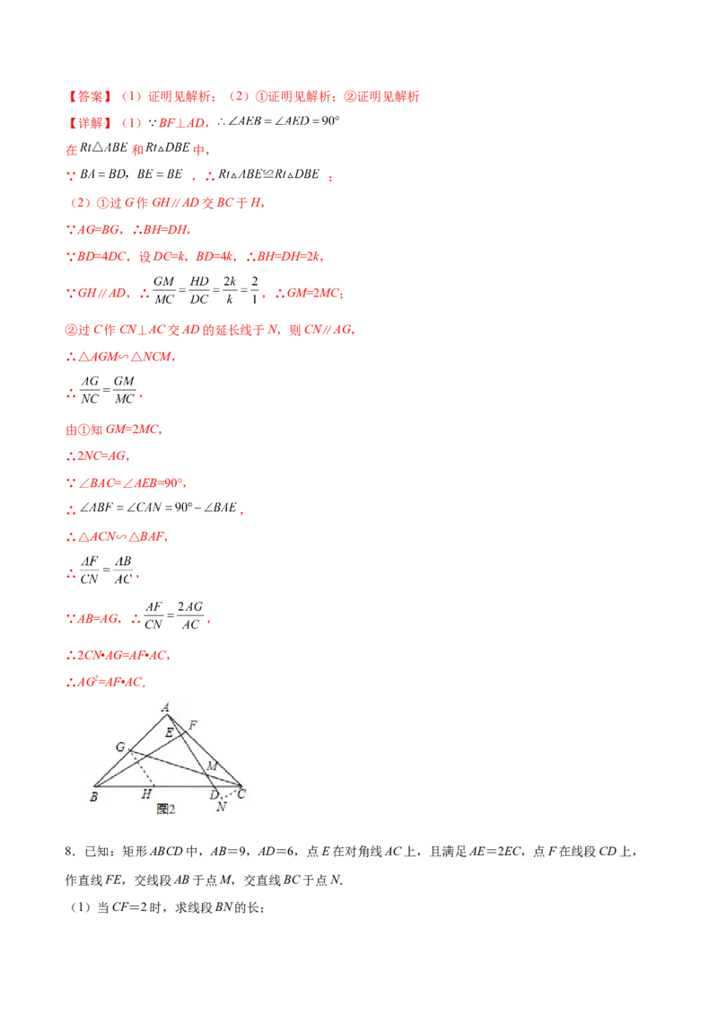 专题03AX型（解析版）-2022-2023学年九年级数学相似三角形基本模型探究（北师大版）_北师大初中数学_9下-北师大版初中数学_06专项讲练