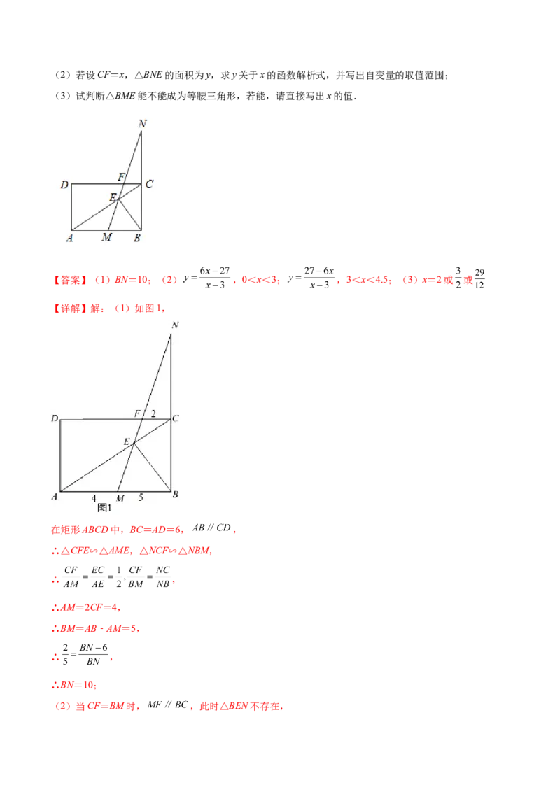 专题03AX型（解析版）-2022-2023学年九年级数学相似三角形基本模型探究（北师大版）_北师大初中数学_9下-北师大版初中数学_06专项讲练
