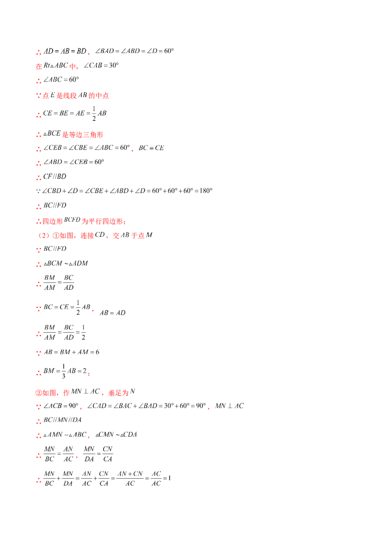 专题03AX型（解析版）-2022-2023学年九年级数学相似三角形基本模型探究（北师大版）_北师大初中数学_9下-北师大版初中数学_06专项讲练