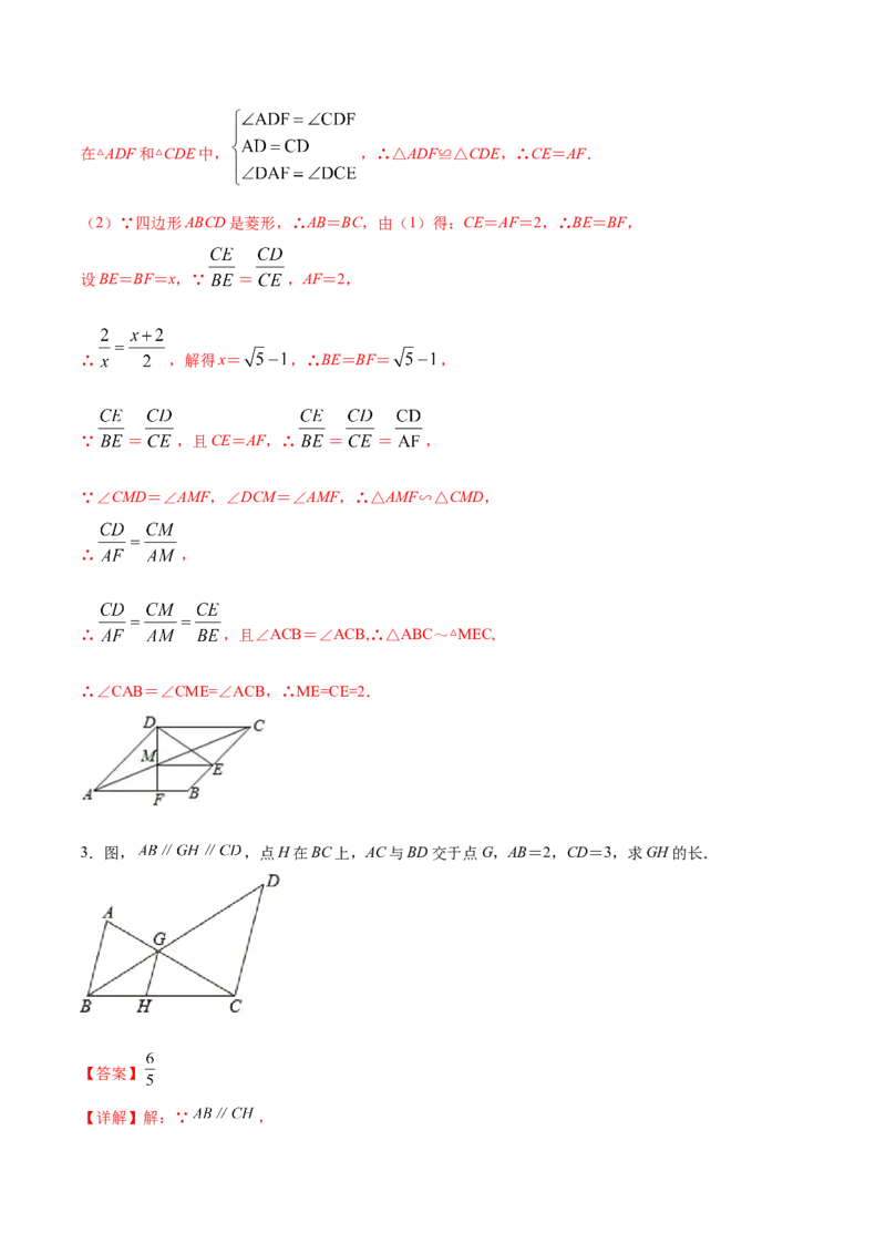 专题03AX型（解析版）-2022-2023学年九年级数学相似三角形基本模型探究（北师大版）_北师大初中数学_9下-北师大版初中数学_06专项讲练
