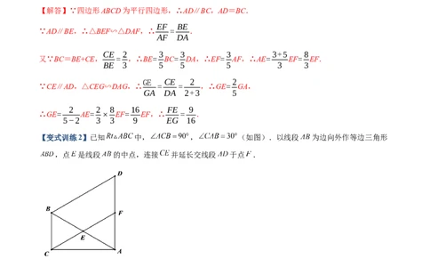 专题03AX型（解析版）-2022-2023学年九年级数学相似三角形基本模型探究（北师大版）_北师大初中数学_9下-北师大版初中数学_06专项讲练