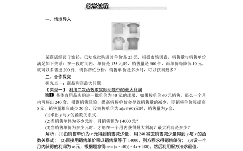 2.4第2课时商品利润最大问题1_北师大初中数学_9下-北师大版初中数学_03教案_全册教案（第1套）