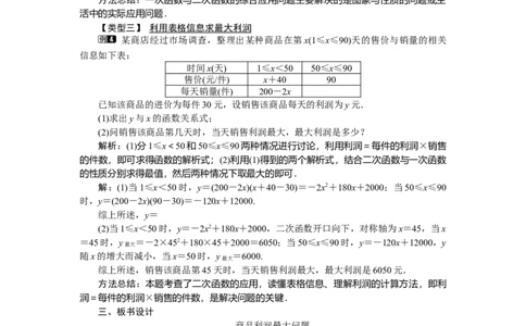 2.4第2课时商品利润最大问题1_北师大初中数学_9下-北师大版初中数学_03教案_全册教案（第1套）