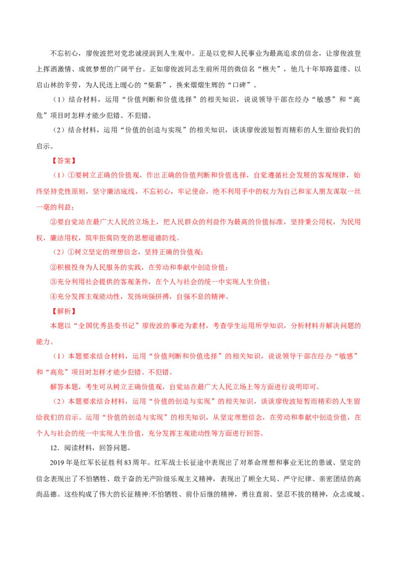 专题24人生价值观（解析版）_8.2025政治总复习_赠品通用版（老高考）复习资料_专项复习_答题模板_2020年高考政治主观题答题模板(等24份资料)