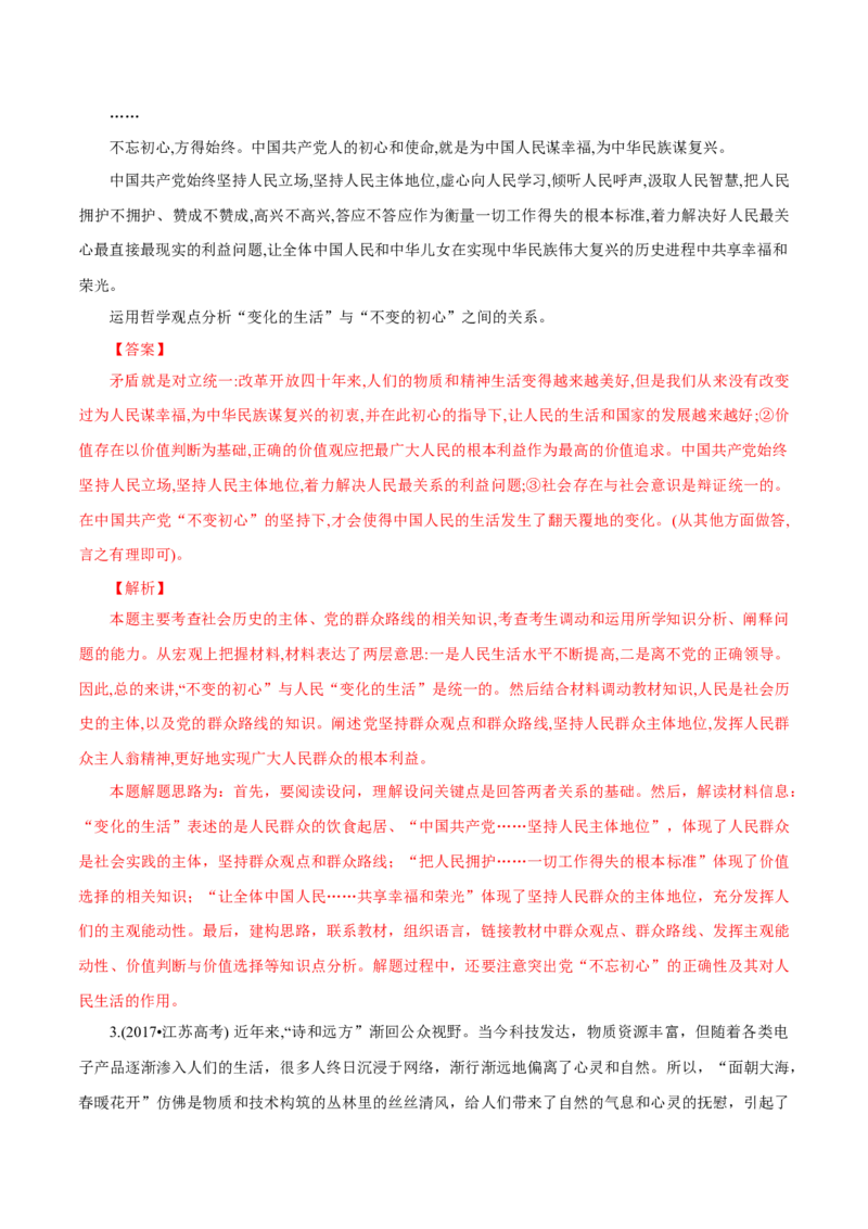 专题24人生价值观（解析版）_8.2025政治总复习_赠品通用版（老高考）复习资料_专项复习_答题模板_2020年高考政治主观题答题模板(等24份资料)