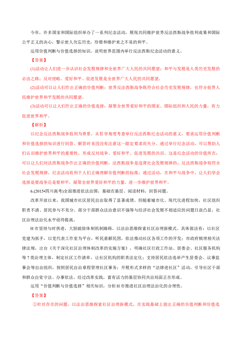 专题24人生价值观（解析版）_8.2025政治总复习_赠品通用版（老高考）复习资料_专项复习_答题模板_2020年高考政治主观题答题模板(等24份资料)