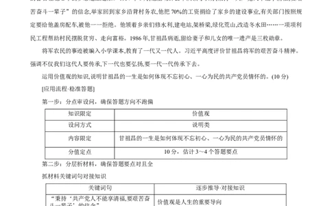 专题24人生价值观（解析版）_8.2025政治总复习_赠品通用版（老高考）复习资料_专项复习_答题模板_2020年高考政治主观题答题模板(等24份资料)