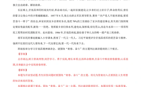 专题24人生价值观（解析版）_8.2025政治总复习_赠品通用版（老高考）复习资料_专项复习_答题模板_2020年高考政治主观题答题模板(等24份资料)