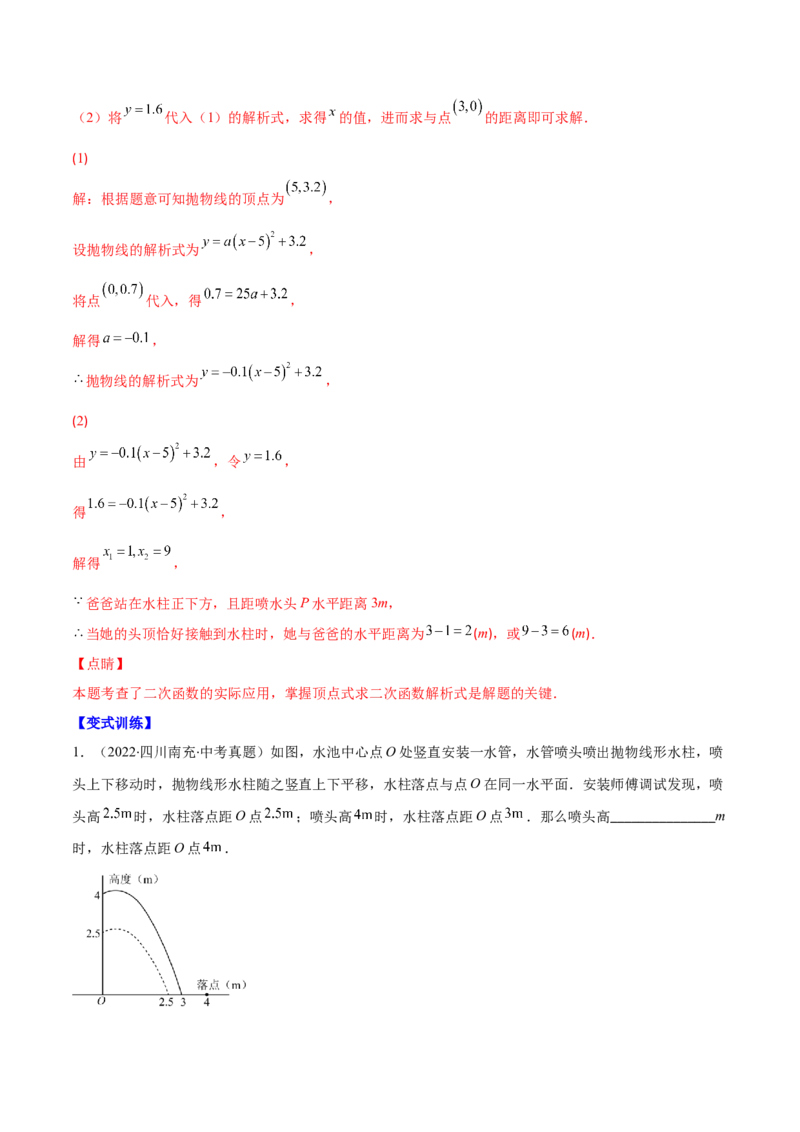专题07二次函数的应用(解析版)（重点突围）_北师大初中数学_9上-北师大版初中数学_06专项讲练_学霸满分2022-2023学年九年级数学上册重难点专题提优训练（北师大版）