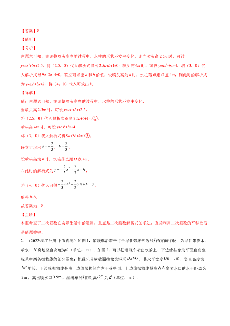 专题07二次函数的应用(解析版)（重点突围）_北师大初中数学_9上-北师大版初中数学_06专项讲练_学霸满分2022-2023学年九年级数学上册重难点专题提优训练（北师大版）