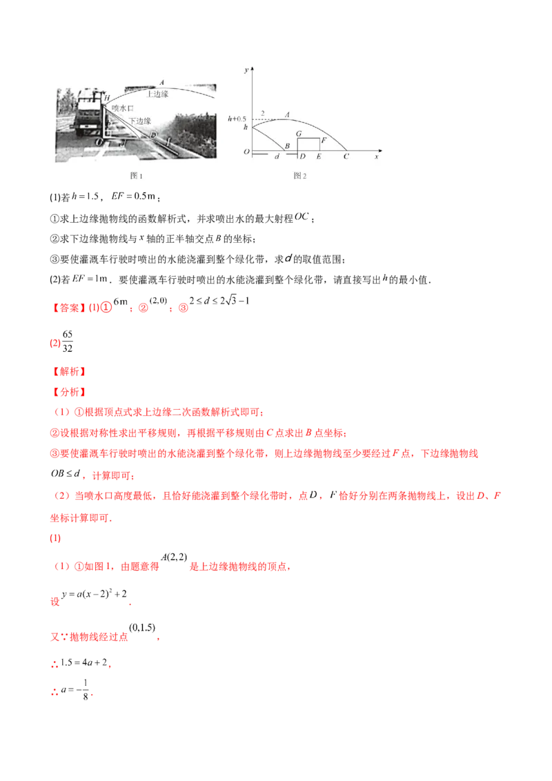 专题07二次函数的应用(解析版)（重点突围）_北师大初中数学_9上-北师大版初中数学_06专项讲练_学霸满分2022-2023学年九年级数学上册重难点专题提优训练（北师大版）