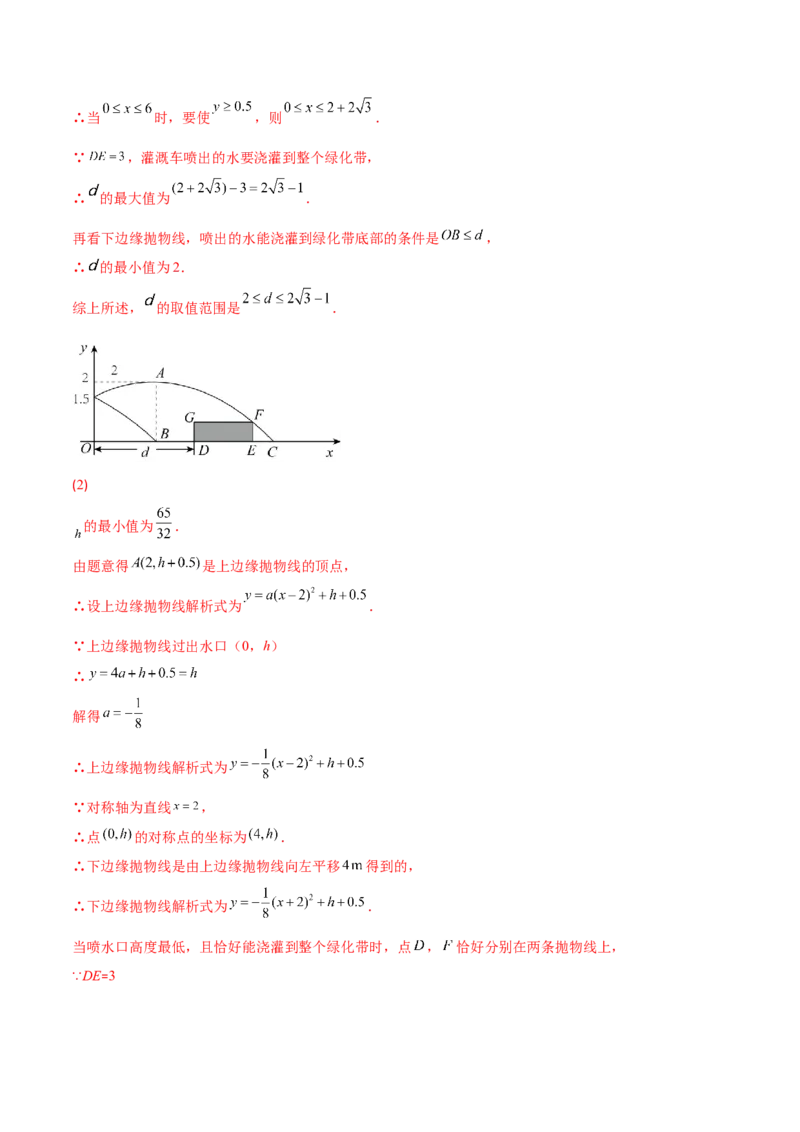 专题07二次函数的应用(解析版)（重点突围）_北师大初中数学_9上-北师大版初中数学_06专项讲练_学霸满分2022-2023学年九年级数学上册重难点专题提优训练（北师大版）