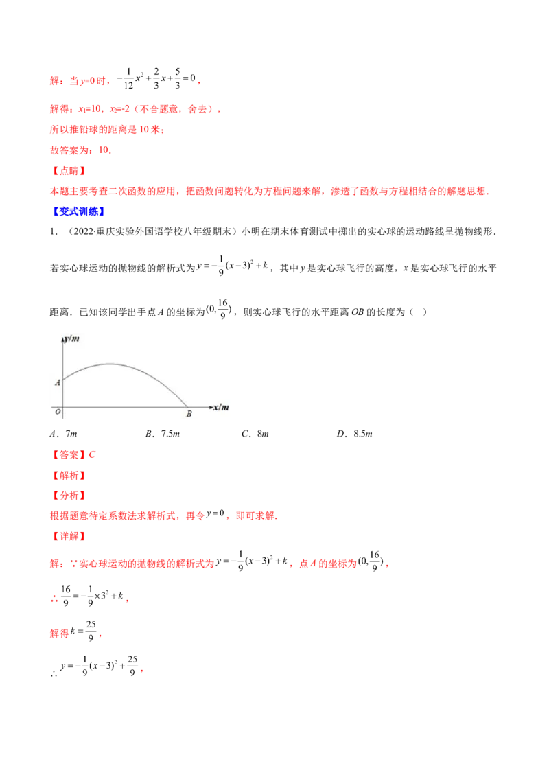 专题07二次函数的应用(解析版)（重点突围）_北师大初中数学_9上-北师大版初中数学_06专项讲练_学霸满分2022-2023学年九年级数学上册重难点专题提优训练（北师大版）
