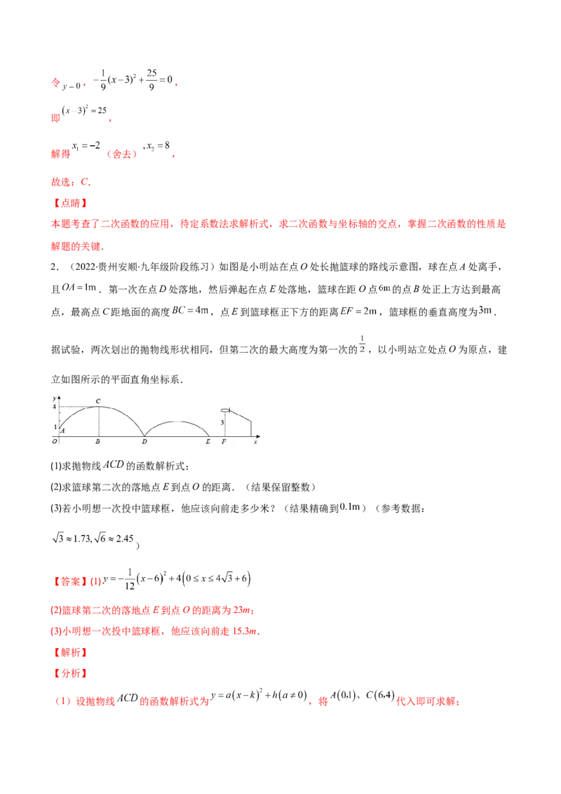 专题07二次函数的应用(解析版)（重点突围）_北师大初中数学_9上-北师大版初中数学_06专项讲练_学霸满分2022-2023学年九年级数学上册重难点专题提优训练（北师大版）