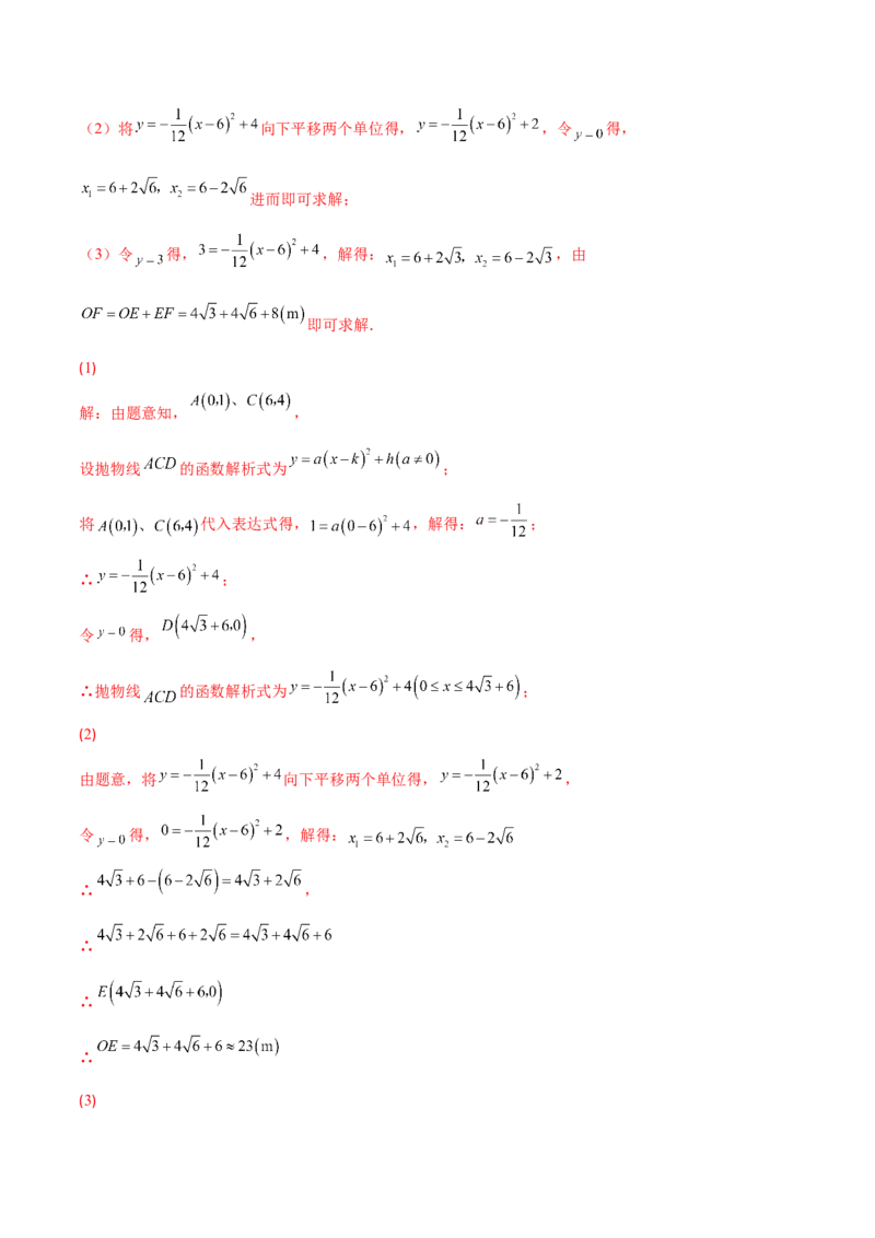 专题07二次函数的应用(解析版)（重点突围）_北师大初中数学_9上-北师大版初中数学_06专项讲练_学霸满分2022-2023学年九年级数学上册重难点专题提优训练（北师大版）