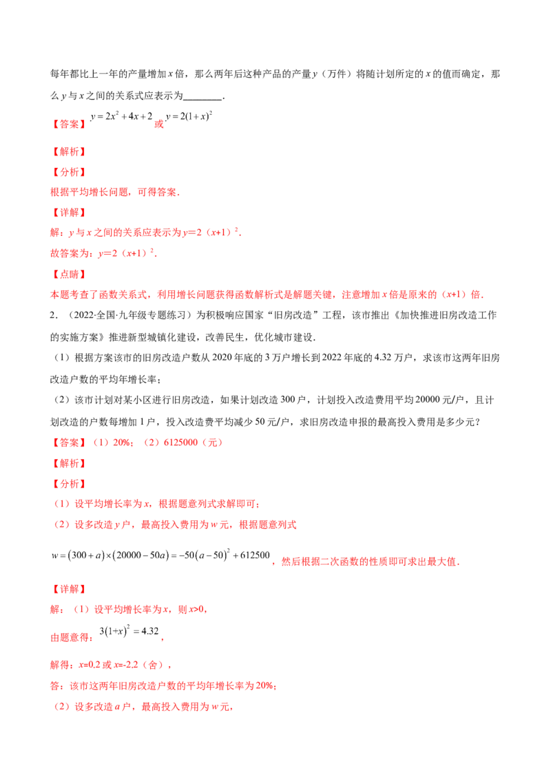 专题07二次函数的应用(解析版)（重点突围）_北师大初中数学_9上-北师大版初中数学_06专项讲练_学霸满分2022-2023学年九年级数学上册重难点专题提优训练（北师大版）