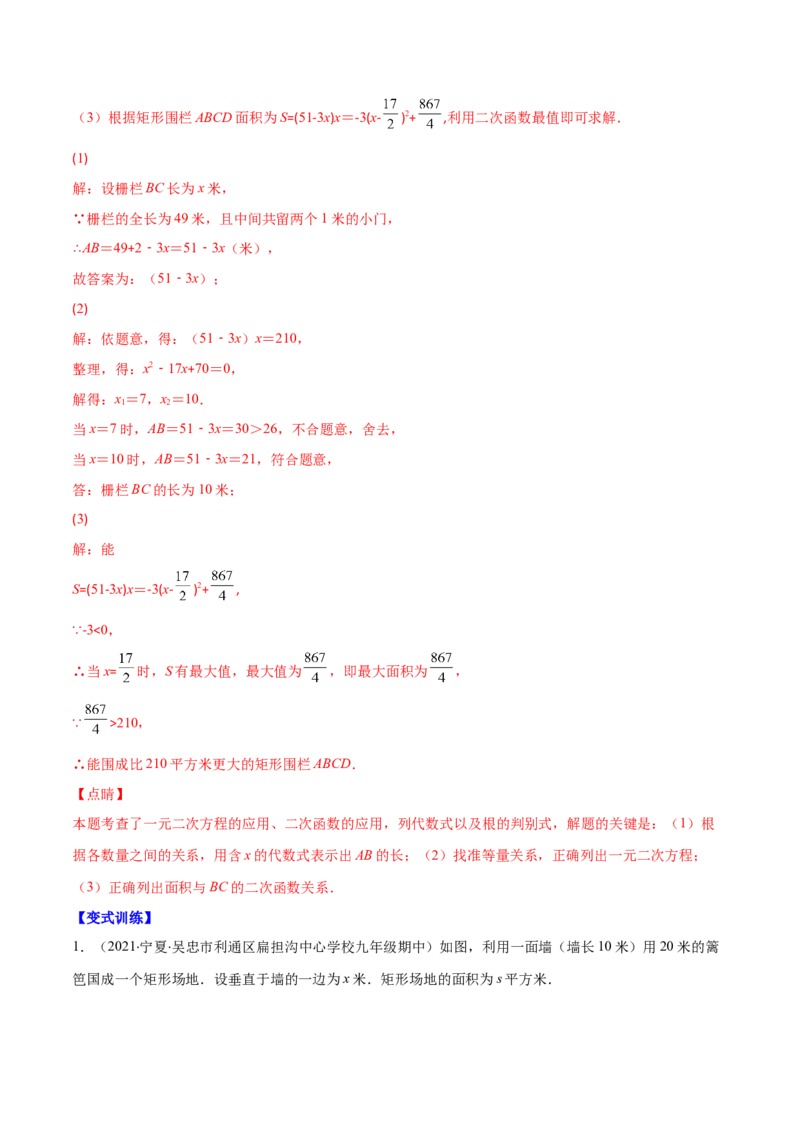 专题07二次函数的应用(解析版)（重点突围）_北师大初中数学_9上-北师大版初中数学_06专项讲练_学霸满分2022-2023学年九年级数学上册重难点专题提优训练（北师大版）