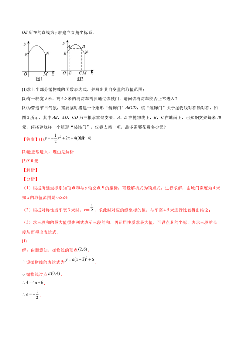 专题07二次函数的应用(解析版)（重点突围）_北师大初中数学_9上-北师大版初中数学_06专项讲练_学霸满分2022-2023学年九年级数学上册重难点专题提优训练（北师大版）