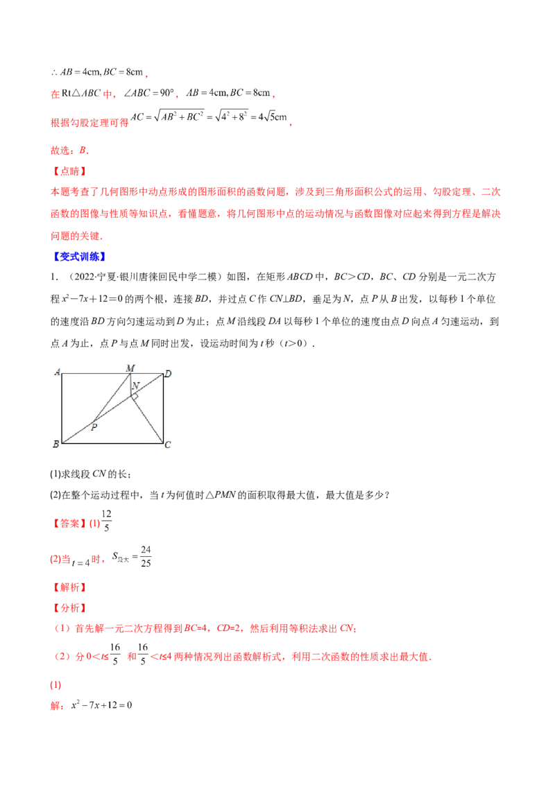专题07二次函数的应用(解析版)（重点突围）_北师大初中数学_9上-北师大版初中数学_06专项讲练_学霸满分2022-2023学年九年级数学上册重难点专题提优训练（北师大版）